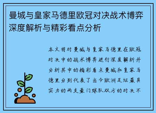 曼城与皇家马德里欧冠对决战术博弈深度解析与精彩看点分析