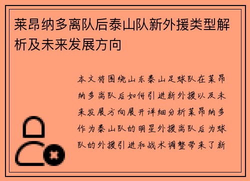 莱昂纳多离队后泰山队新外援类型解析及未来发展方向