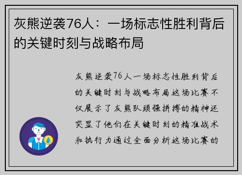 灰熊逆袭76人：一场标志性胜利背后的关键时刻与战略布局