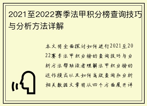 2021至2022赛季法甲积分榜查询技巧与分析方法详解